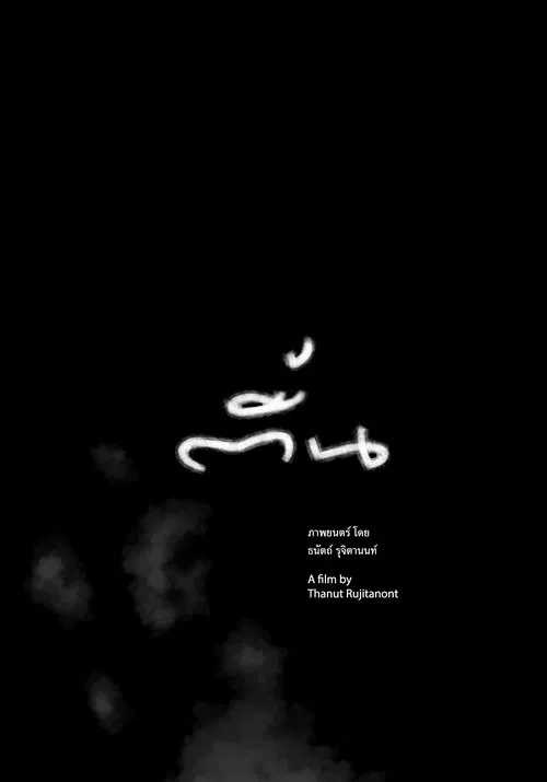 Shallow movie poster