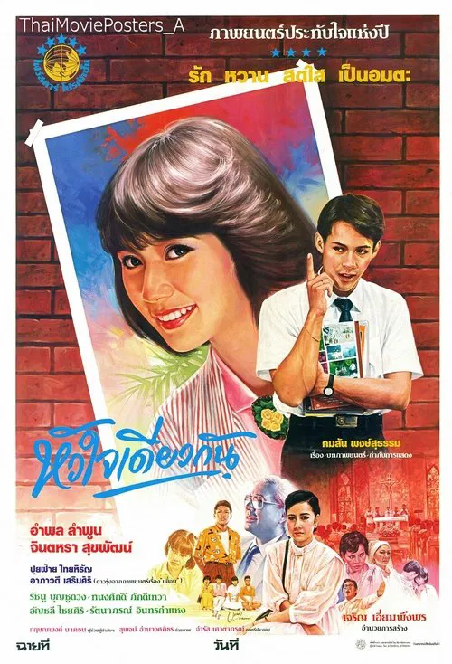 Poster do filme One Heart