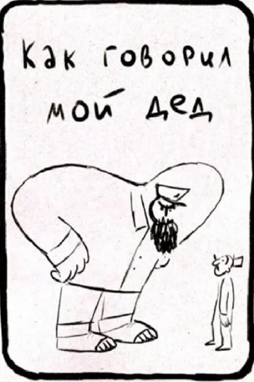 As My Grandfather Used To Say movie poster