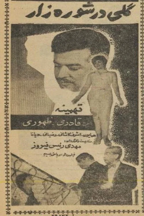 A Flower in Wasteland movie poster