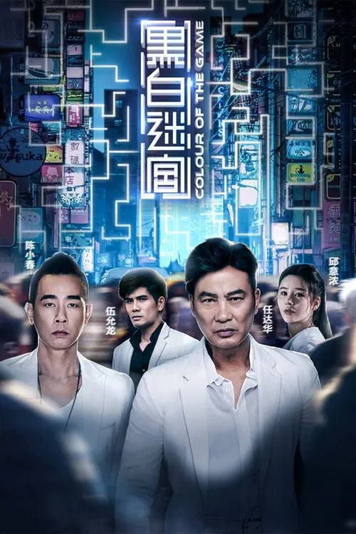 Colour of the Game movie poster