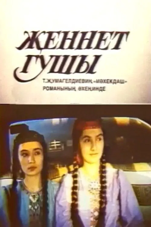 The Bird of Paradise movie poster