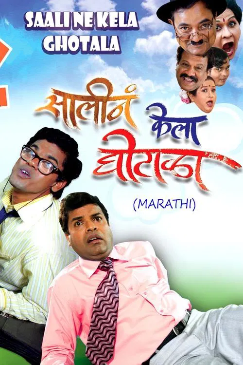 Saali Ne Kela Ghotala movie poster