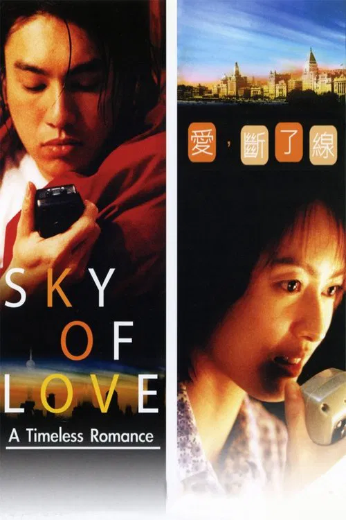 Sky of Love movie poster
