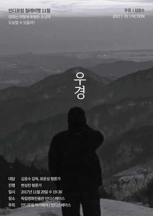 Wookyung movie poster