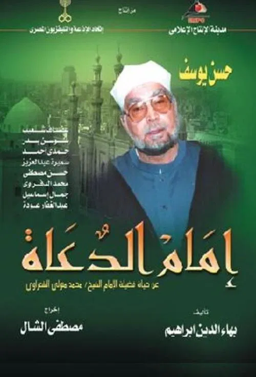 The Leader of Preachers tv show poster