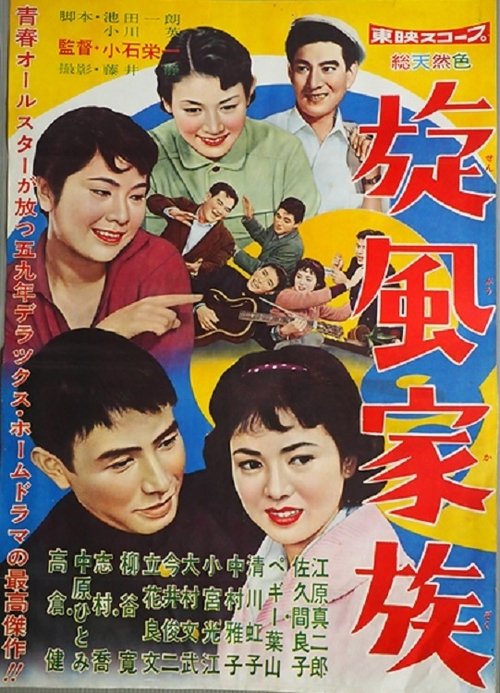The Happy Family movie poster