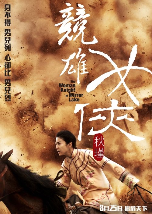 The Woman Knight of Mirror Lake movie poster