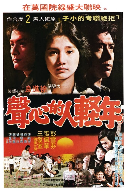 Young People's Desire movie poster