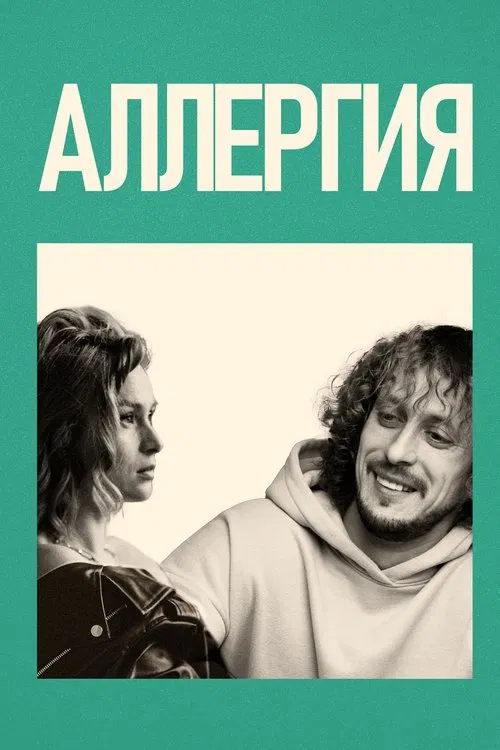 Poster do filme Allergy