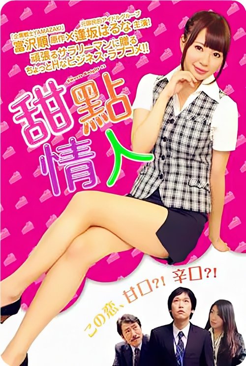 Amakuchi Knight movie poster