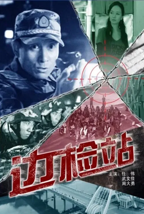 Border Inspection Station movie poster
