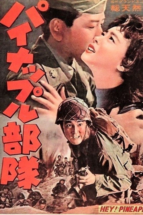 Pineapple Butai movie poster