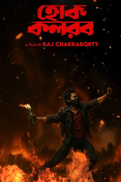 Hok Kolorob movie poster