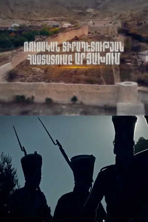 Artsakh: part 4 movie poster