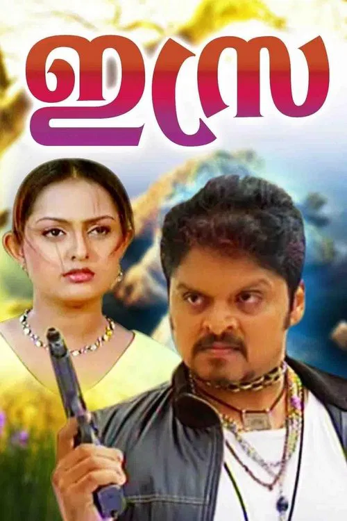 Poster do filme Isra