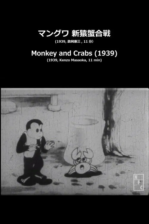 Monkey and Crabs movie poster
