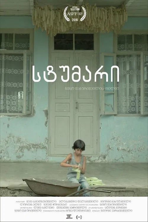 L'invité movie poster