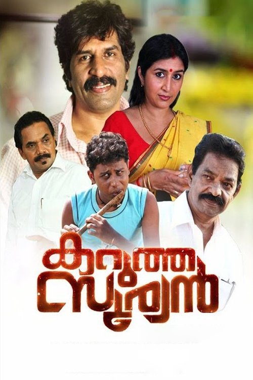 Karutha Sooryan movie poster
