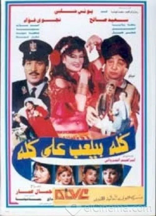 everyone deceives everyone movie poster