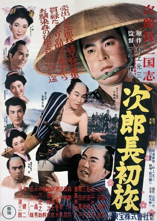 Jirocho Begins His Roving Life movie poster