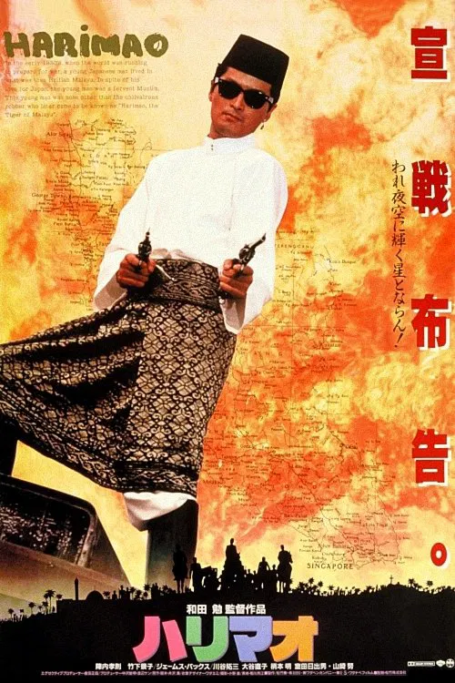Harimao movie poster