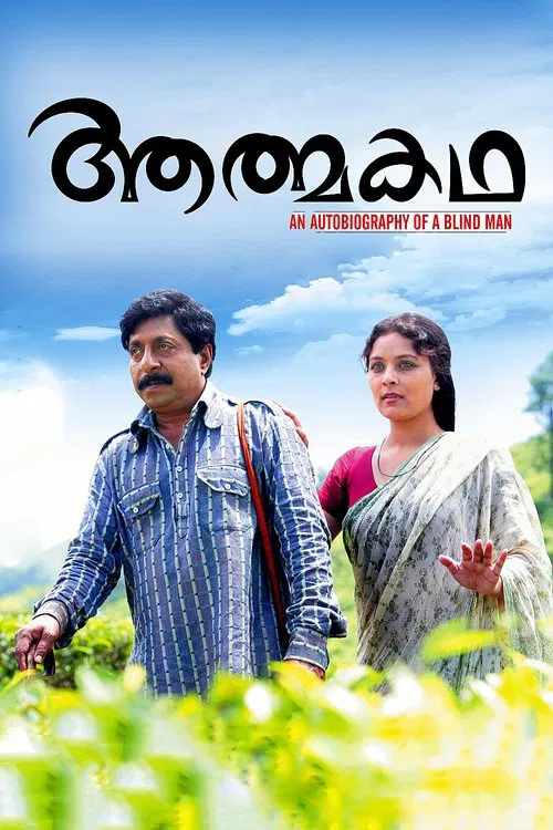 Aathmakatha movie poster