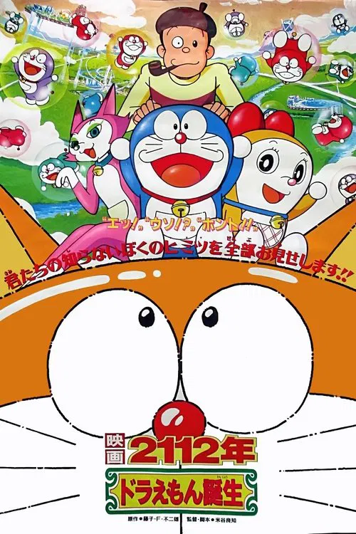2112: The Birth of Doraemon movie poster