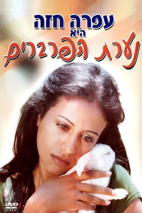 West Side Girl movie poster