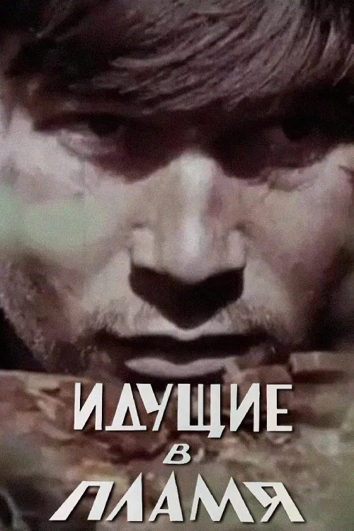 Those Who Walk Into the Flames movie poster