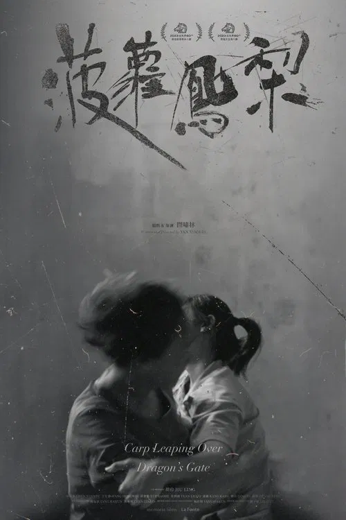 Carp Leaping Over Dragon's Gate movie poster