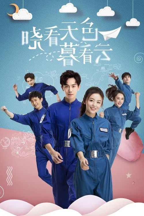 晓看天色暮看云 tv show poster