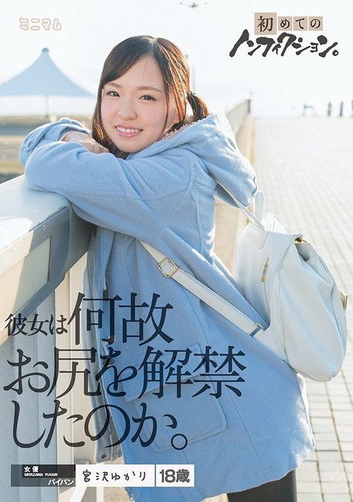 Why Did She Allow Herself To Be Fucked In The Ass? Yukari Miyazawa Shaved Pussy movie poster