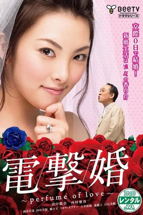 Dengeki Kon - Perfume of Love - tv show poster