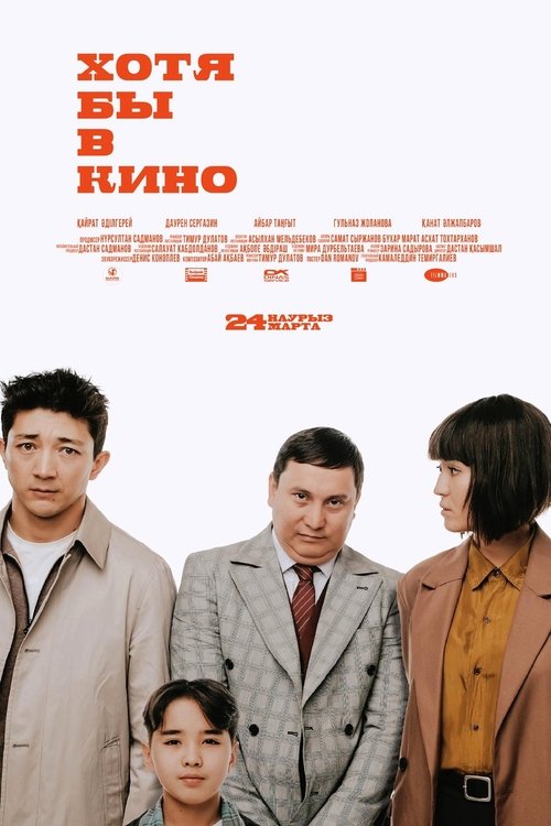 At Least in the Movies movie poster