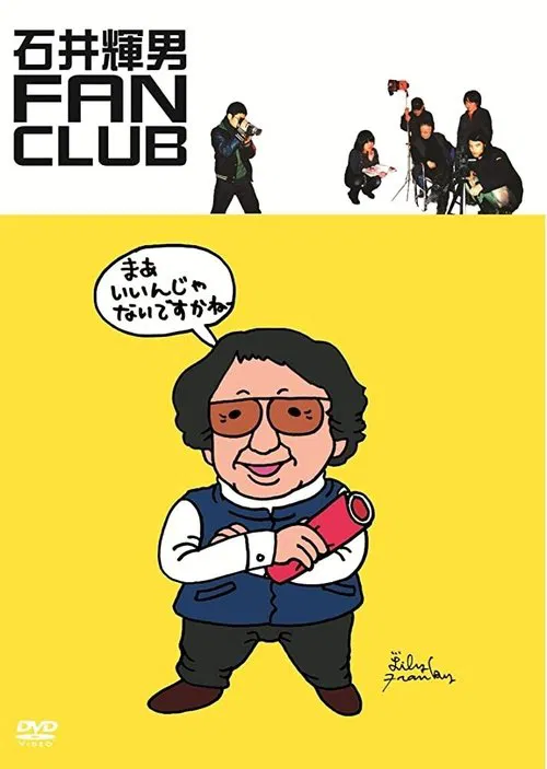 Teruo Ishii Fan Club movie poster