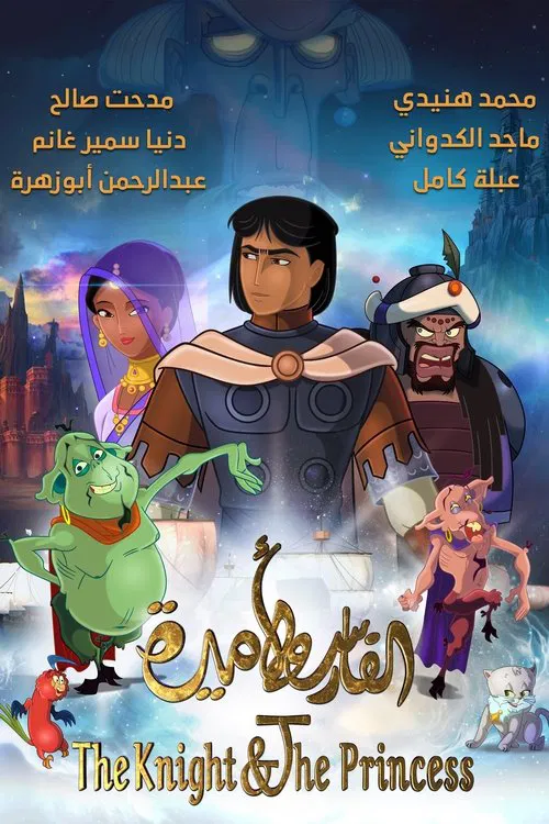The Knight & The Princess movie poster