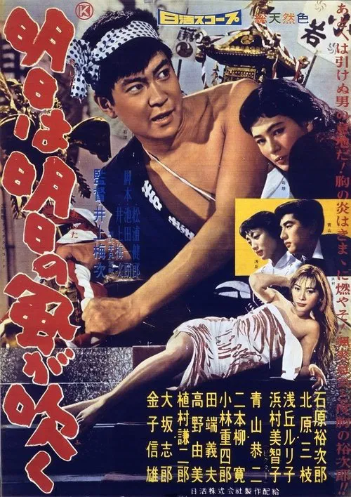 Ashita wa Ashita no Kaze ga Fuku movie poster