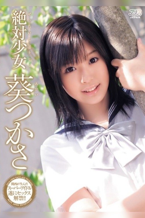Absolute Girl Aoi Tsukasa movie poster