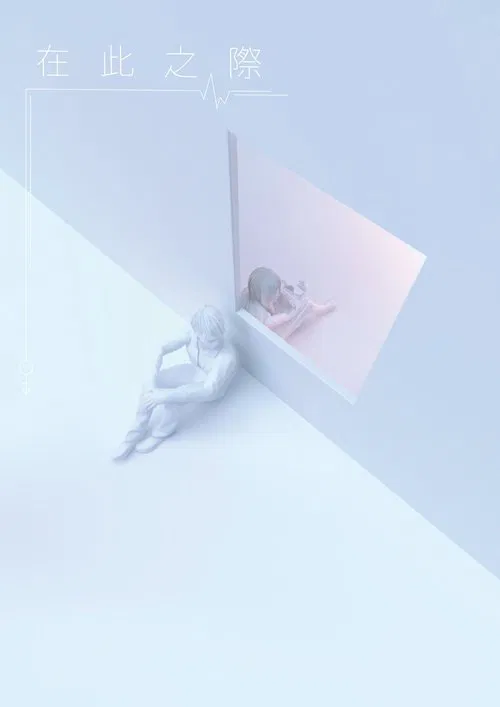 Poster do filme At The Moment