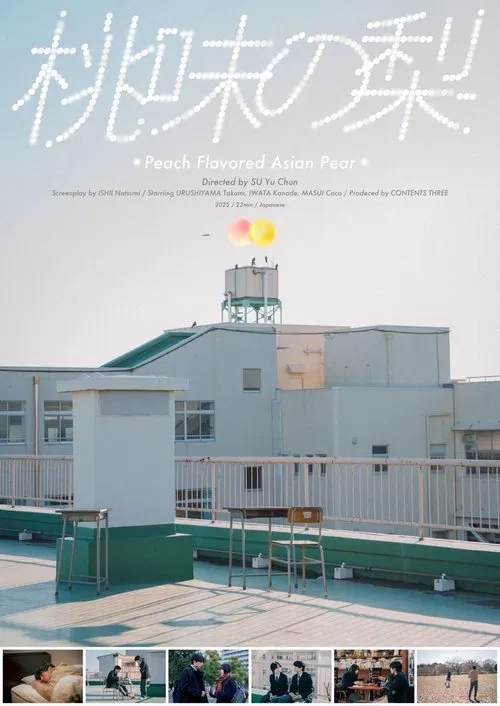 Poster do filme Peach Flavored Asian Pear