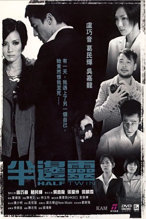半邊靈 movie poster