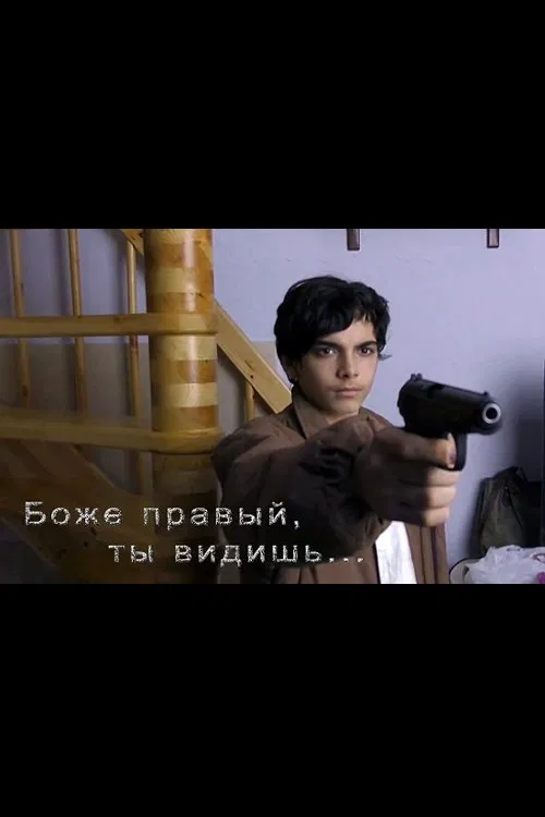 Good God, You See... movie poster