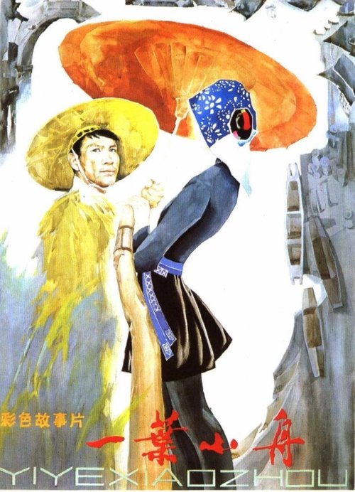 The Little Boat movie poster