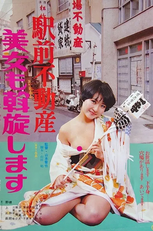 Ekimae fudôsan: Bijo mo assenshimasu movie poster