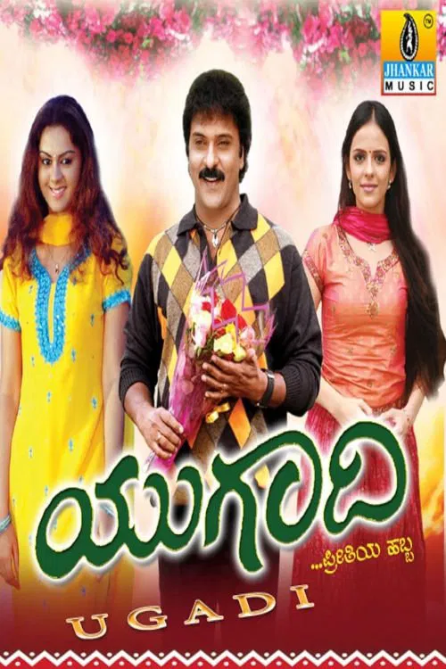 Ugadi movie poster