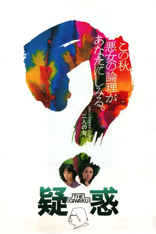 Suspicion movie poster