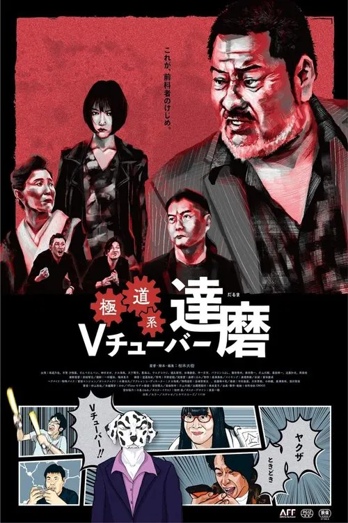 Daruma The Yakuza VTuber movie poster