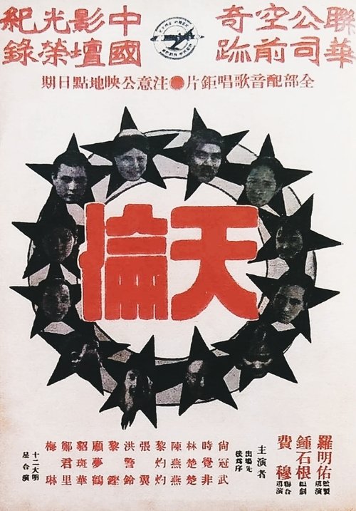 Poster do filme Song of China