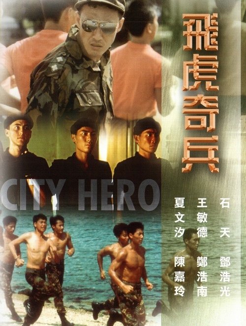 City Hero movie poster